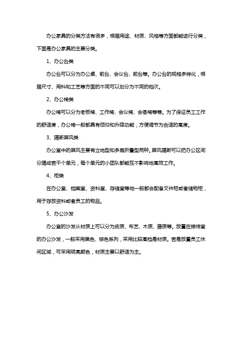 办公家具有哪些主要的分类