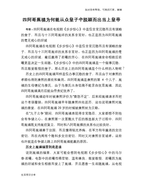 历史趣谈：四阿哥胤禛为何能从众皇子中脱颖而出当上皇帝