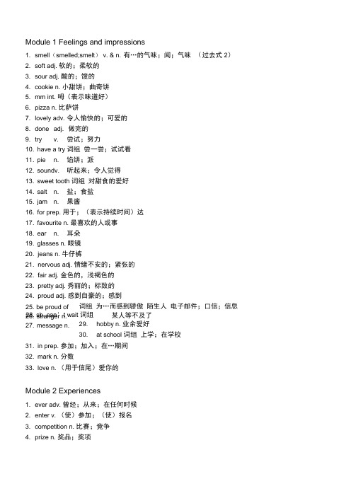 (完整版)外研版英语八年级下册单词表含词性