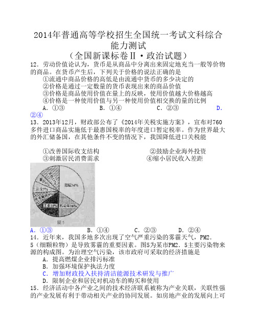 2014年高考政治(全国卷2)