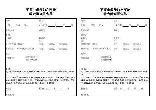 筛查报告单模板