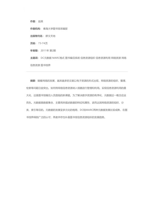 对图书编目系统DC元数据与MARC格式数据的探讨