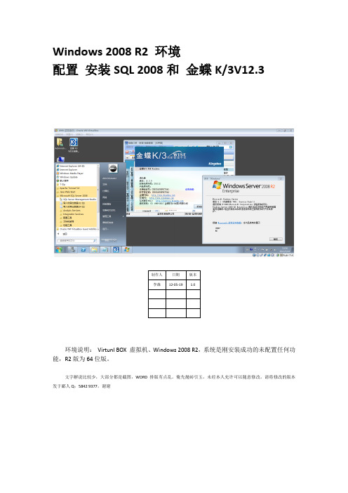 WIN2008R2+sql2008+金蝶K3V12.3