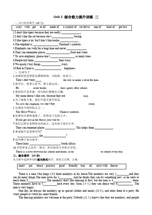 Unit+5+综合能力提升训练+二+++2023-2024学年人教版英语七年级下册+