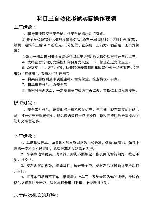 科目三自动化考试实际操作要领