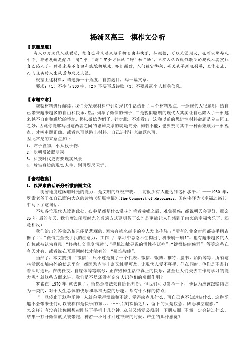 上海市杨浦区高三一模作文分析及范文整理