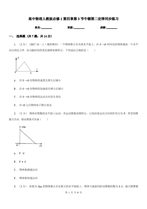 高中物理人教版必修1第四章第3节牛顿第二定律同步练习