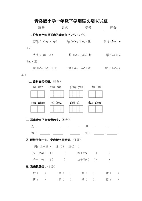 青岛版小学一年级下学期语文期末考试试题