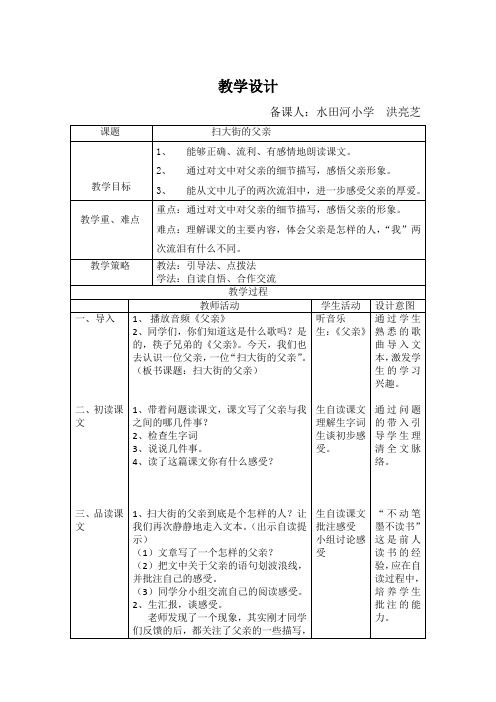 《扫大街的父亲》教学设计