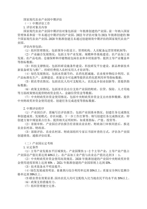 国家现代农业产业园中期评估