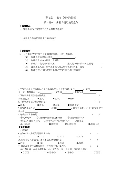 沪教版化学-九年级上册-第二章 我们身边的物质