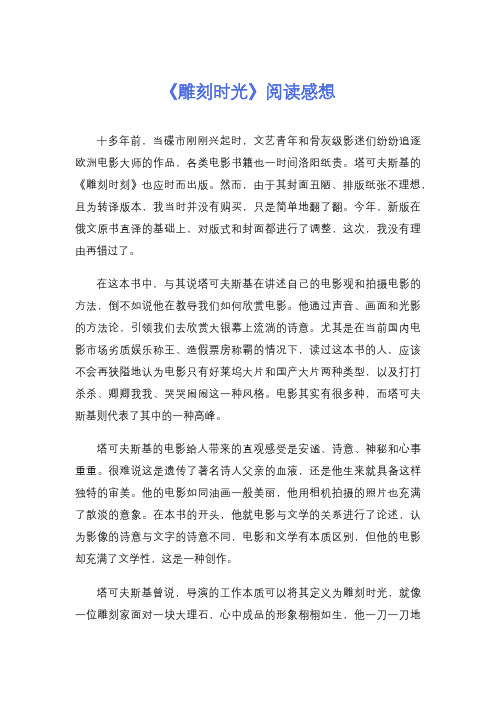 《雕刻时光》阅读感想