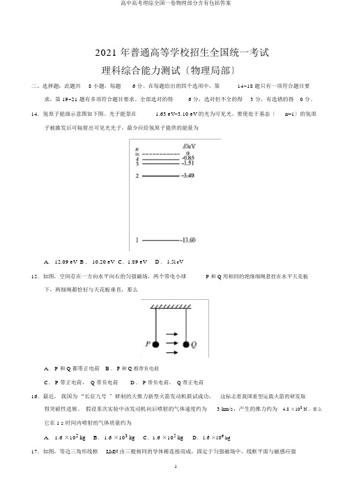 高考理综全国一卷物理部分含有包括答案