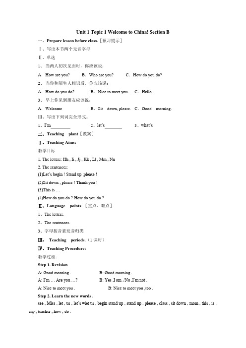 仁爱版七年级英语上册Unit 1 Topic 1 Welcome to China! Section B教案