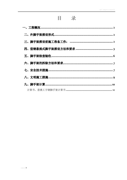 外部悬挑脚手架施工方案