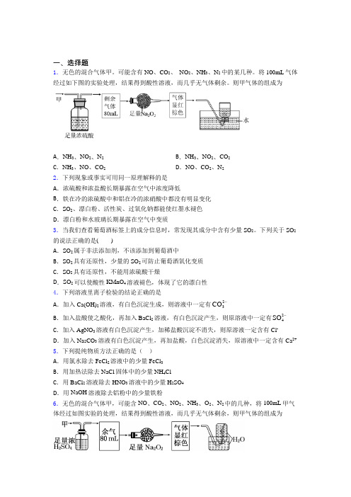 (必考题)初中高中化学必修二第五章《化工生产中的重要非金属元素》经典测试题(提高培优)