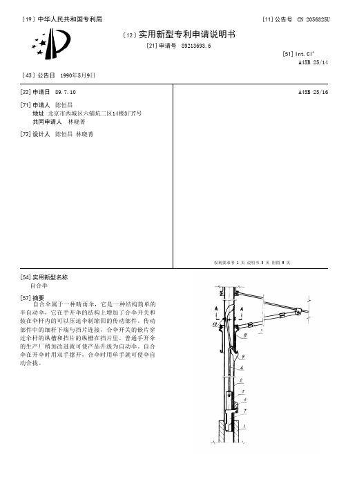 自合伞[实用新型专利]