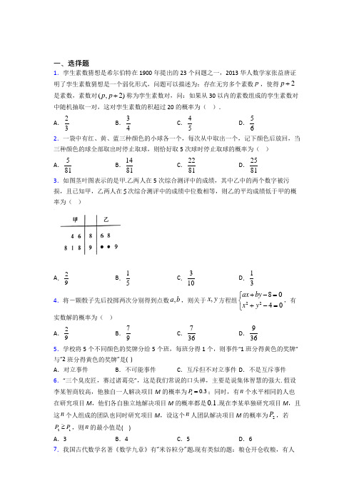 深圳笋岗中学必修第二册第五单元《概率》检测(含答案解析)