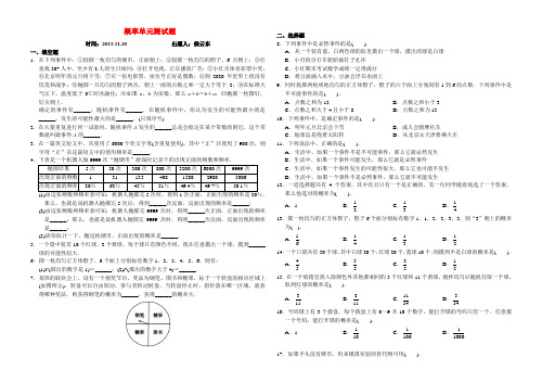 洪中九年级数学上册概率 2