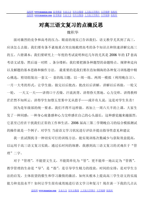 对高三语文复习的点滴反思