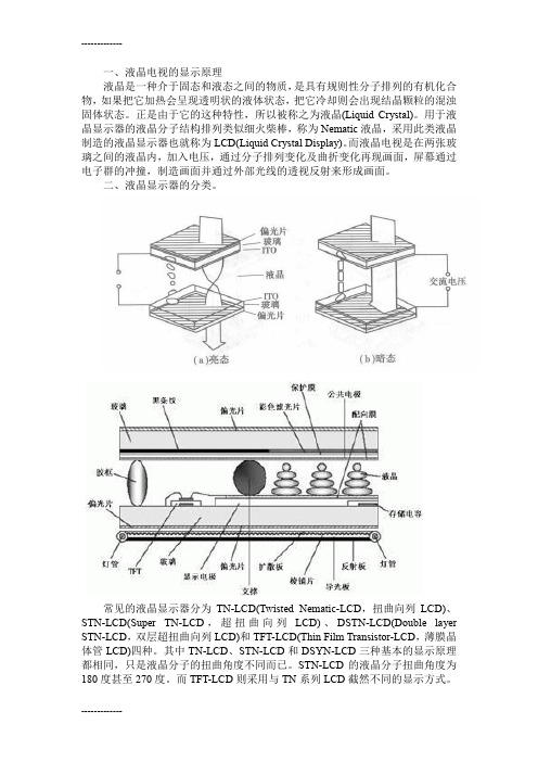 (整理)各种液晶显示器介绍