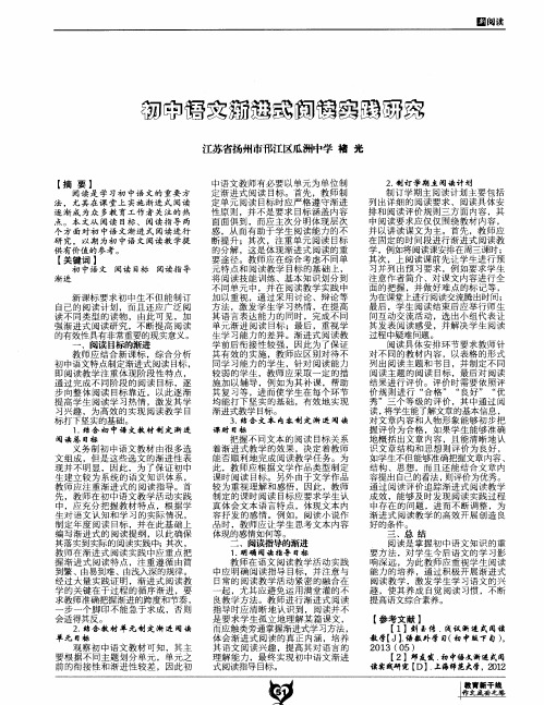 初中语文渐进式阅读实践研究