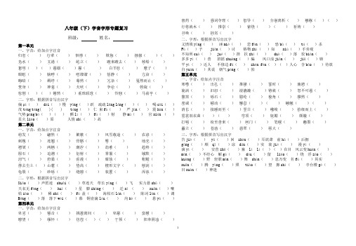 八年级下学期期末字音字形专题复习