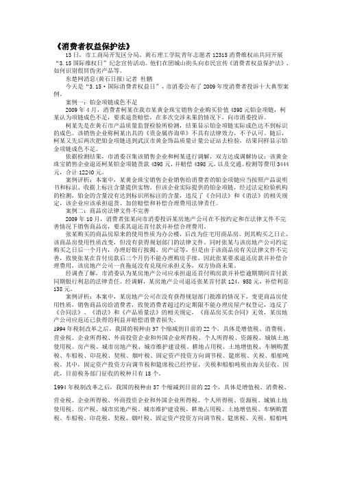 思政基础教学第八章法律资料