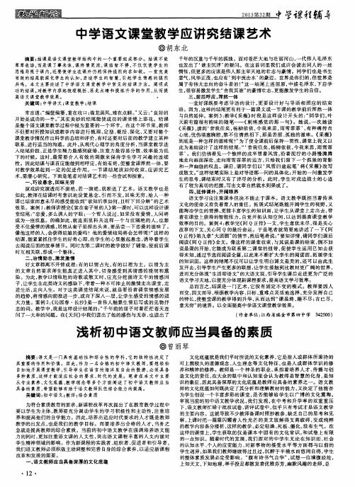 中学语文课堂教学应讲究结课艺术