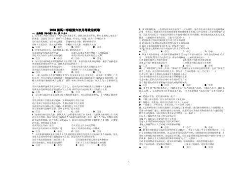 2018届高一年级第六次月考政治试卷