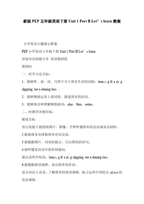 新版PEP五年级英语下册Unit 1 Part B Let’s learn教案