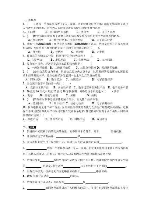 网络经济学练习