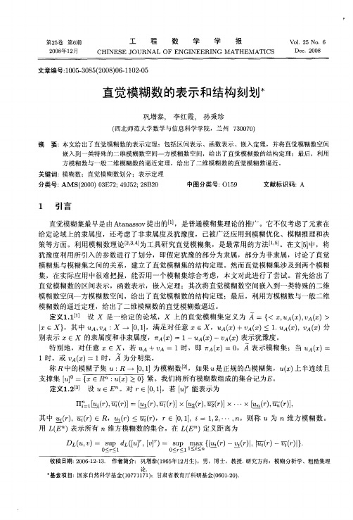 直觉模糊数的表示和结构刻划