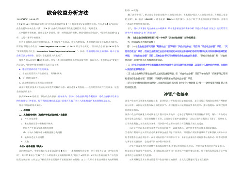 综合收益分析方法