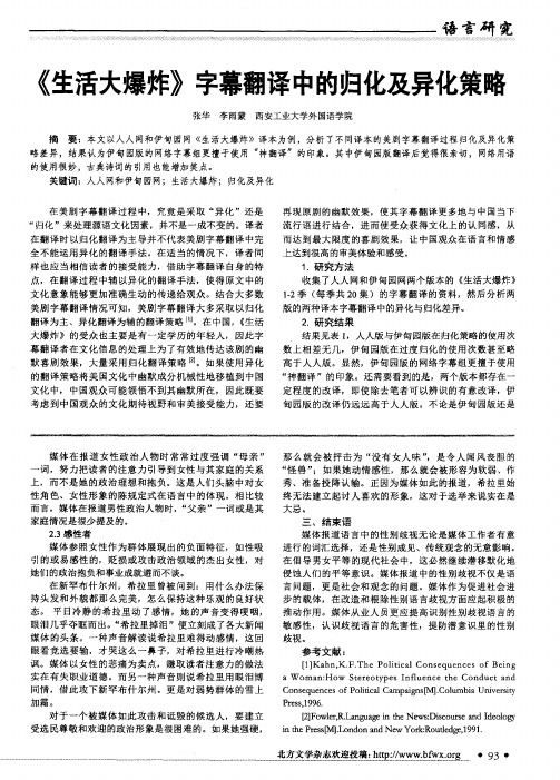 《生活大爆炸》字幕翻译中的归化及异化策略