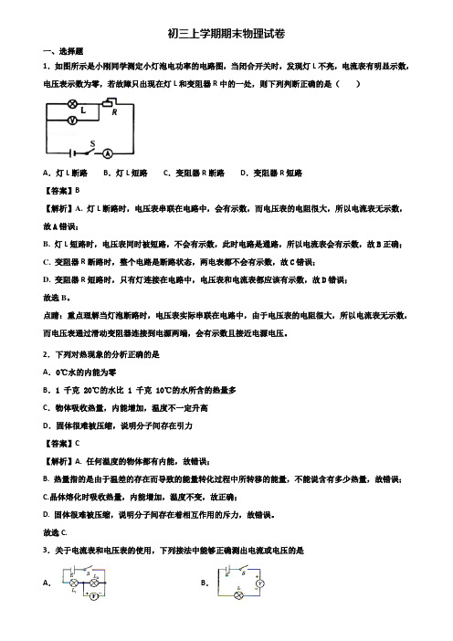 ＜合集试卷3套＞2019年常州市某名校中学九年级上学期期末调研物理试题