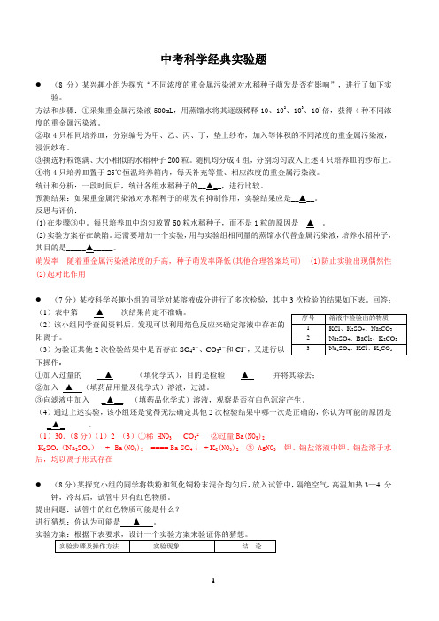 中考科学经典实验题(含答案)