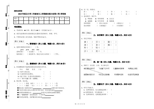 2019年重点小学二年级语文上学期综合练习试卷C卷 附答案