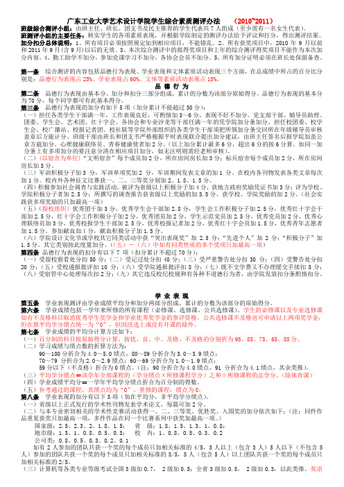 2010-2011学生综合素质测评办法