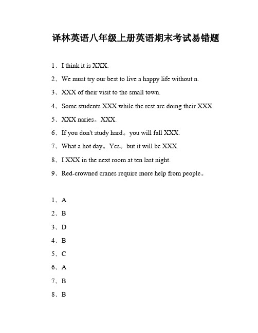 译林英语八年级上册英语期末考试易错题