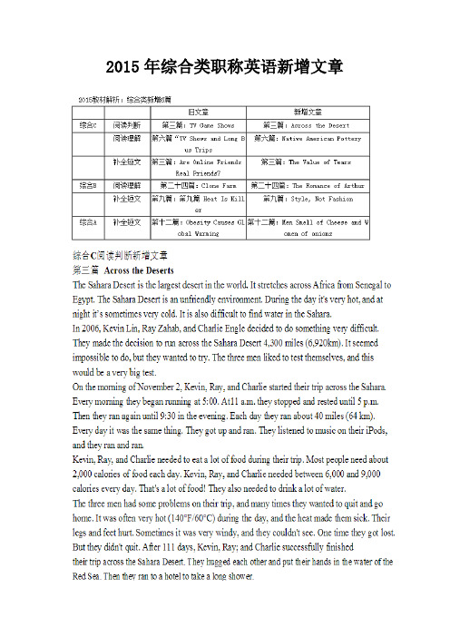 2015年综合类职称英语新增文章