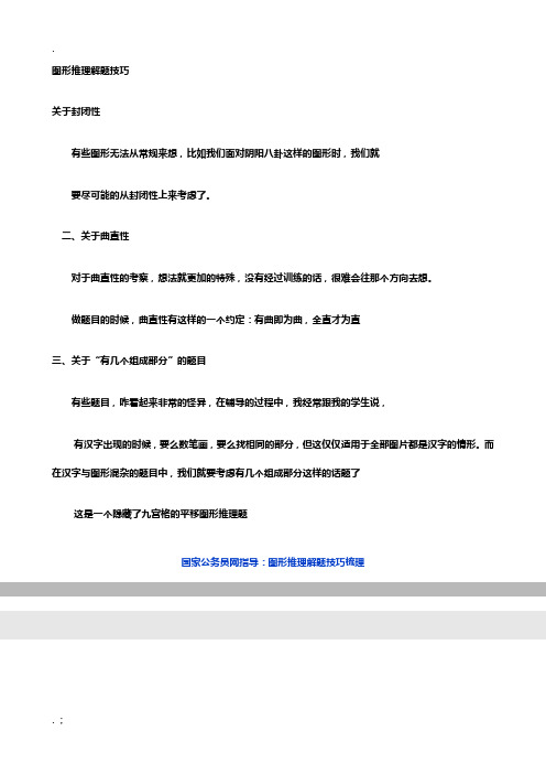 公务员考试行测图形推理解题技巧