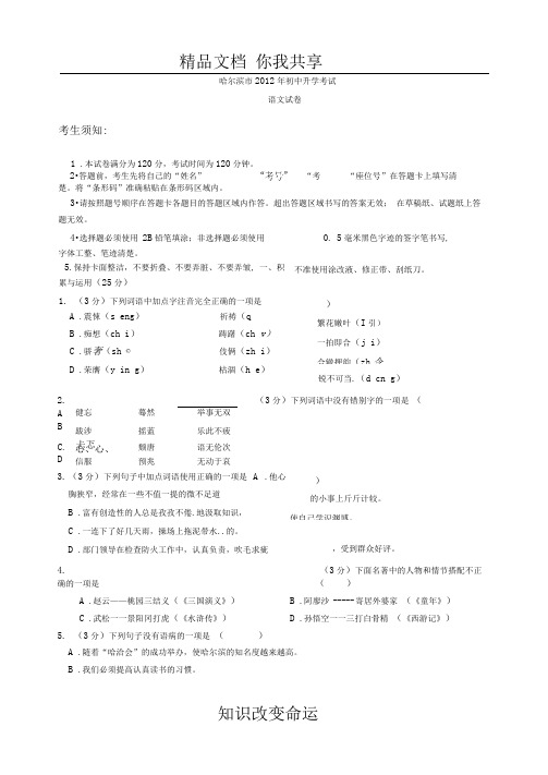 哈尔滨市2012年中考语文试卷及答案