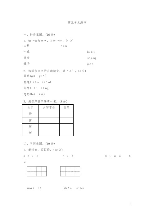 【最新】一年级下册语文园地三测评同步练习试题及答案