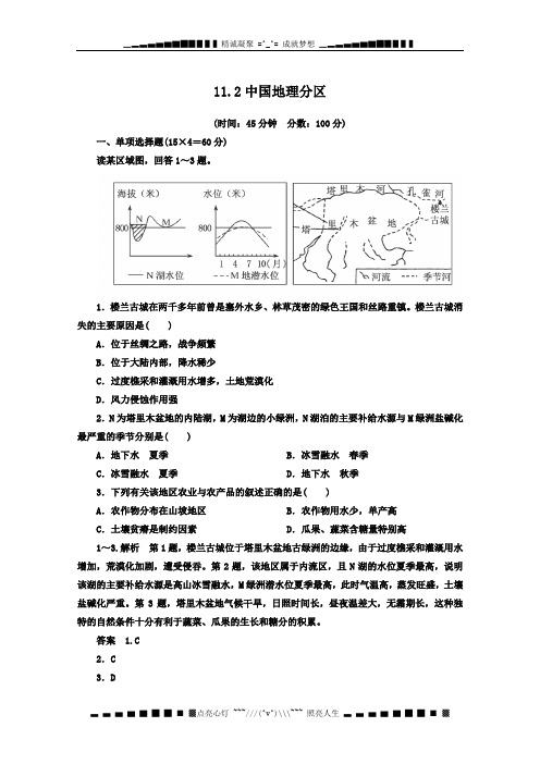 高考地理一轮复习思维训练：11.2《中国地理分区》湘教版(选修2)