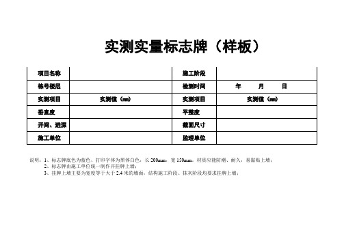 实测实量上墙标志牌