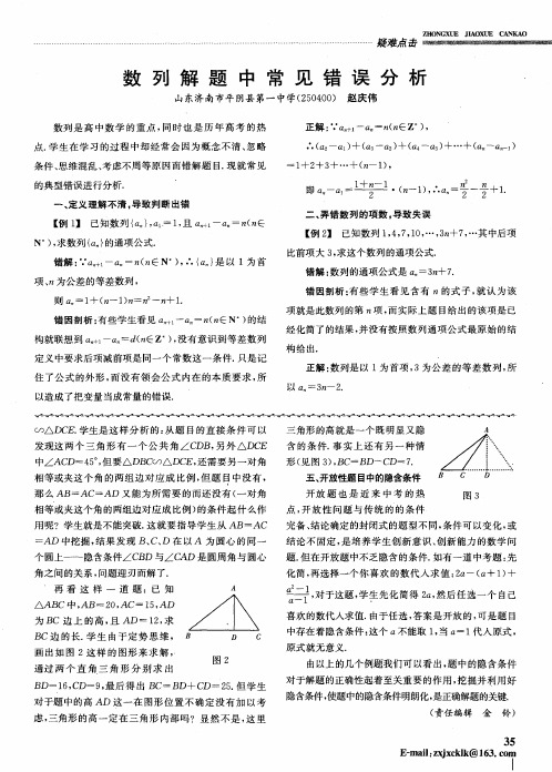 数列解题中常见错误分析