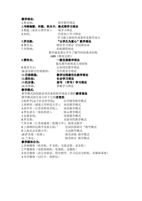 教学法整理