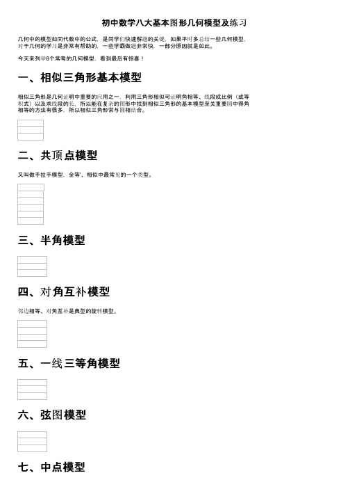 初中数学八大基本图形几何模型及练习