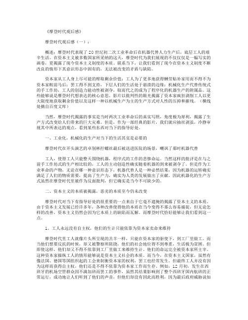 摩登时代观后感10篇